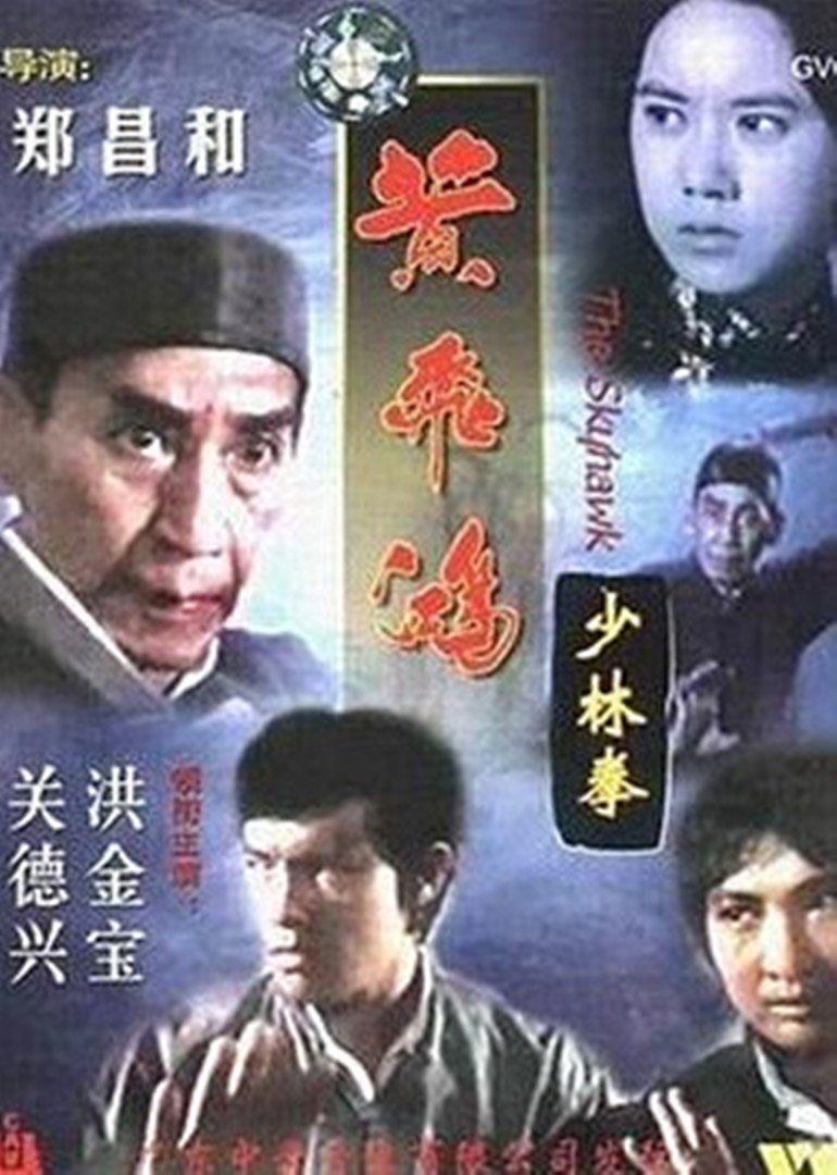 AGE动漫《黄飞鸿少林拳》免费在线观看