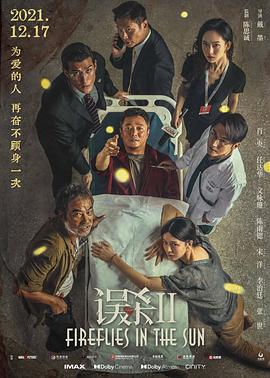 AGE动漫《误杀2》免费在线观看