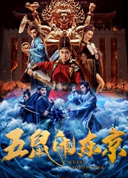 AGE动漫《五鼠闹东京》免费在线观看