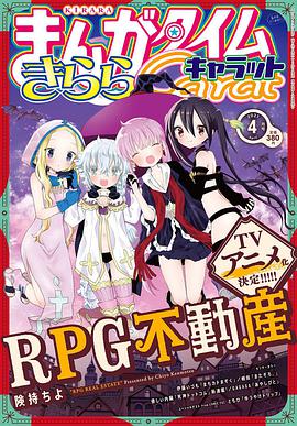 AGE动漫《RPG不动产 RPG不動産》免费在线观看