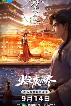 动漫《完美世界剧场版》高清在线免费观看