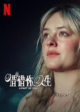 AGE动漫《你的一部分 A Part of You》免费在线观看