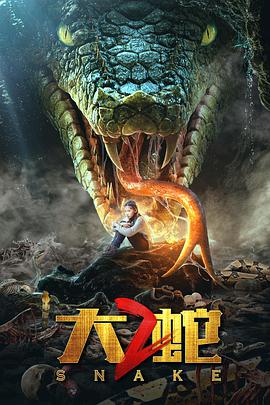 电影《大蛇2》HD在线免费观看