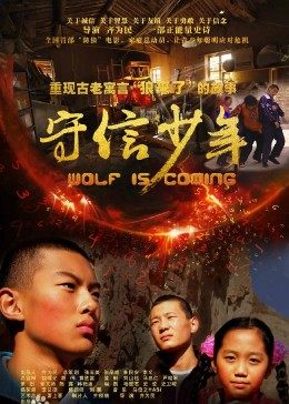 AGE动漫《守信少年》免费在线观看