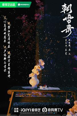 AGE动漫《朝雪录》免费在线观看