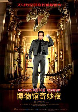 AGE动漫《博物馆奇妙夜 Night at the Museum》免费在线观看