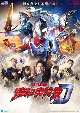 动漫《德凯奥特曼 ウルトラマンデッカー》高清免费在线观看