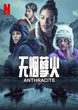 AGE动漫《无烟孽火 Anthracite》免费在线观看