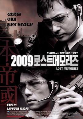 AGE动漫《2009迷失的记忆 2009 로스트 메모리즈》免费在线观看