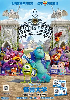 AGE动漫《怪兽大学 Monsters University》免费在线观看