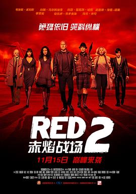 AGE动漫《赤焰战场2 Red 2》免费在线观看