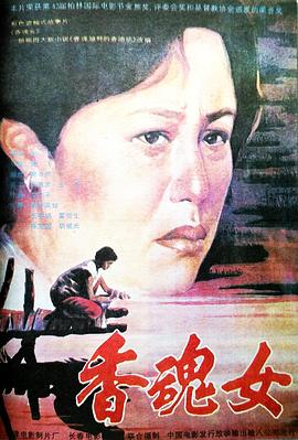 AGE动漫《香魂女》免费在线观看