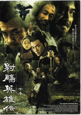 AGE动漫《射雕英雄传2003》免费在线观看