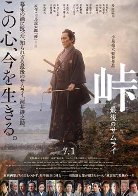 AGE动漫《峠 最后的武士 峠 最後のサムライ》免费在线观看