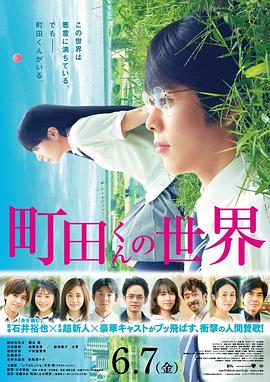 AGE动漫《町田君的世界 町田くんの世界》免费在线观看