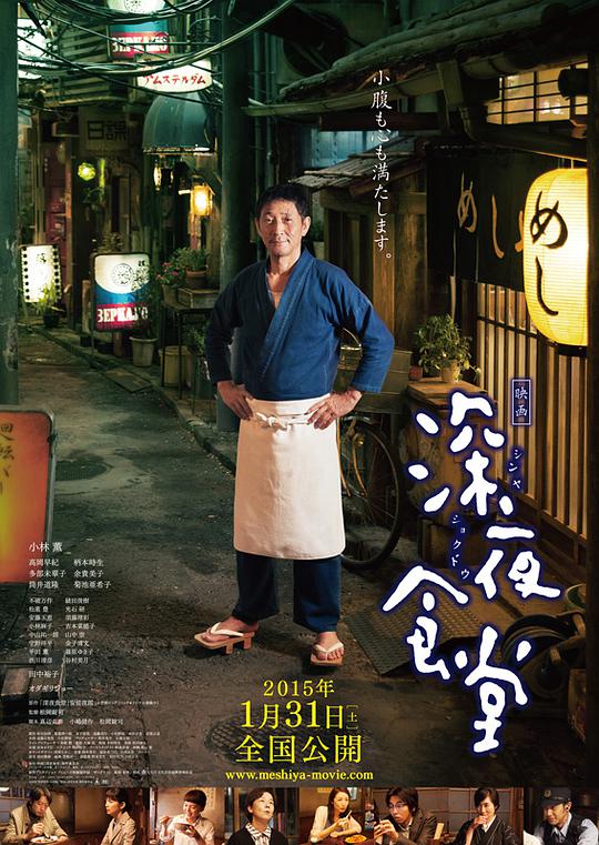 AGE动漫《深夜食堂电影版 映画 深夜食堂》免费在线观看