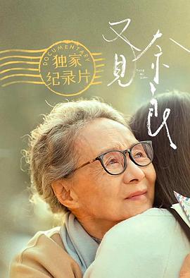 AGE动漫《天下所有孩子的哭声都是一样的：《又见奈良》幕后纪实》免费在线观看