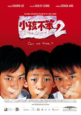 AGE动漫《小孩不笨2》免费在线观看