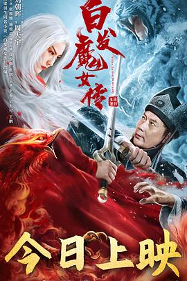 AGE动漫《白发魔女传》免费在线观看