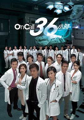 AGE动漫《On Call 36小时 On Call 36小時》免费在线观看