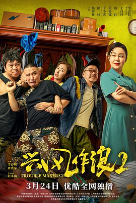 AGE动漫《兴风作浪2》免费在线观看