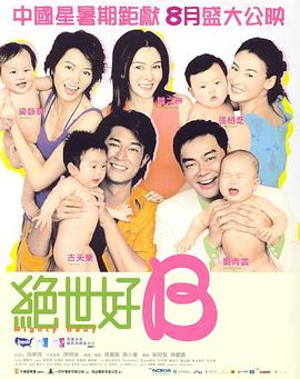 AGE动漫《绝世宝贝 絕世好BABY》免费在线观看