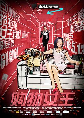 AGE动漫《购物女王》免费在线观看