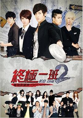 AGE动漫《终极一班2 終極一班2》免费在线观看