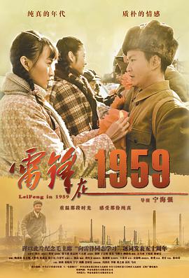 AGE动漫《雷锋在1959》免费在线观看