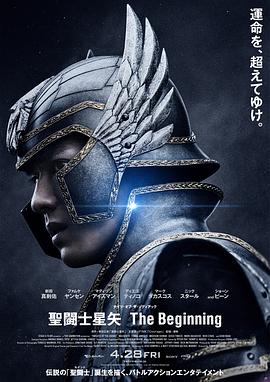 AGE动漫《圣斗士星矢 真人版 聖闘士星矢 The Beginning》免费在线观看