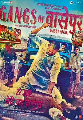 AGE动漫《瓦塞浦黑帮(上) Gangs of Wasseypur - Part 1》免费在线观看