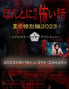 AGE动漫《毛骨悚然撞鬼经 2023夏季特别篇》免费在线观看