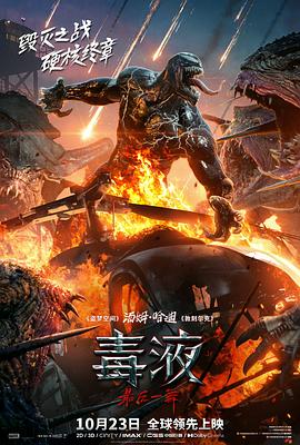 AGE动漫《毒液：最后一舞 Venom: The Last Dance》免费在线观看