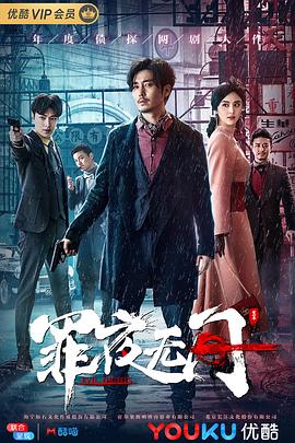 AGE动漫《罪夜无间》免费在线观看