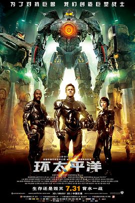 AGE动漫《环太平洋 Pacific Rim》免费在线观看