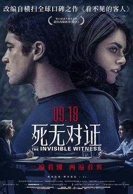 电影《死无对证 Il testimone invisibile》完整版免费在线观看