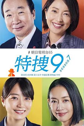 AGE动漫《特搜9 第七季》免费在线观看