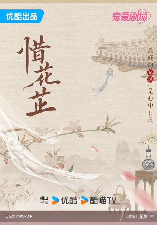 AGE动漫《惜花芷》免费在线观看