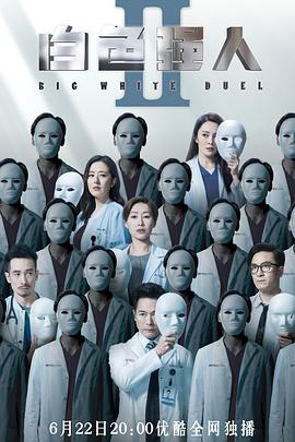 AGE动漫《白色强人2 白色强人II》免费在线观看