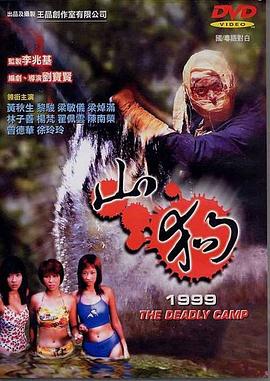 AGE动漫《山狗1999》免费在线观看