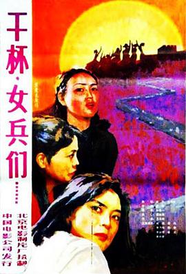 AGE动漫《干杯，女兵们》免费在线观看