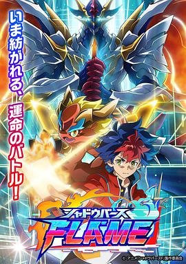 AGE动漫《影之诗 FLAME シャドウバース FLAME》免费在线观看