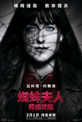 AGE动漫《蜘蛛夫人：超感觉醒 Madame Web》免费在线观看