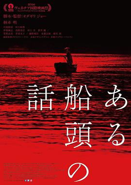 AGE动漫《一个船夫的故事 ある船頭の話》免费在线观看