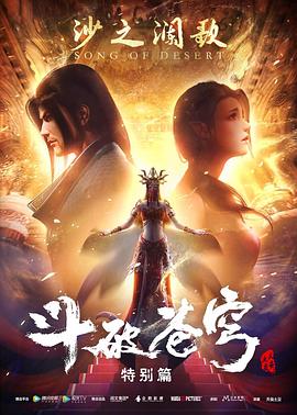 AGE动漫《斗破苍穹 特别篇2》免费在线观看