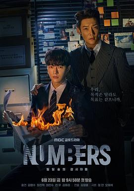 春姑影院《Numbers：大厦森林的监视者们》免费在线观看