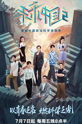 AGE动漫《未来中国2》免费在线观看