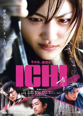 AGE动漫《女座头市 ICHI》免费在线观看