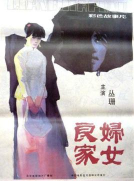 AGE动漫《良家妇女》免费在线观看