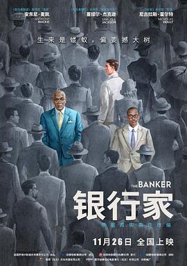 电影《银行家 The Banker》1080p在线免费观看